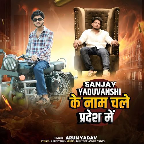 Sanjay Yaduwanshi Ke Naam Chale Pradesh Me
