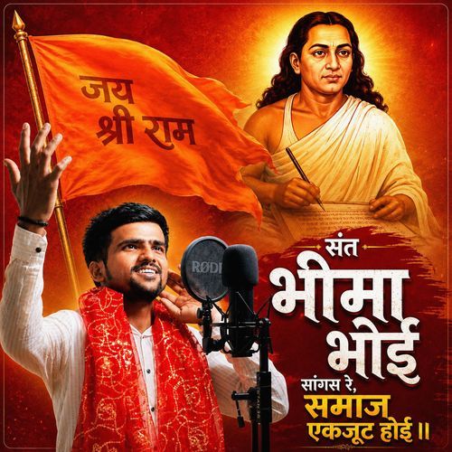 Sant Bhima Bhoi Sangas Re Samaj Ekjut Hoi