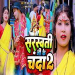 Saraswati Ji Ke Chanda 2