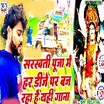 Saraswati Puja Me Har DJ Par Baj Raha hai Yahi Gana