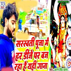 Saraswati Puja Me Har DJ Par Baj Raha hai Yahi Gana-FC04VBNaUAQ