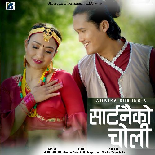 Sartanaiko Choli_poster_image