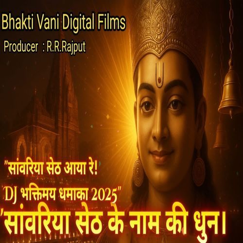 Savariya Seth Ke Naam Ki Dhun