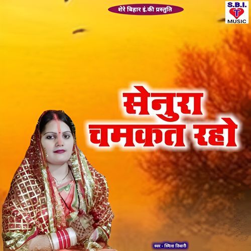 Senura Chamkat Raho