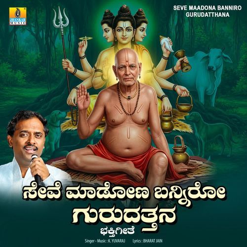 Seve Maadona Banniro Gurudatthana