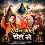 Shankar Bhole Ke Chele Se