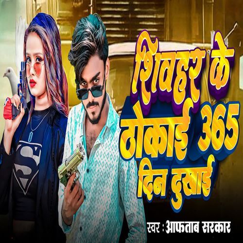 Sheohar Ke Thokai 365 Din Dukhai