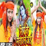 Shiv Ke Manawal Jaai