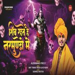 Shiv Rahate Hai Nar mundo Me