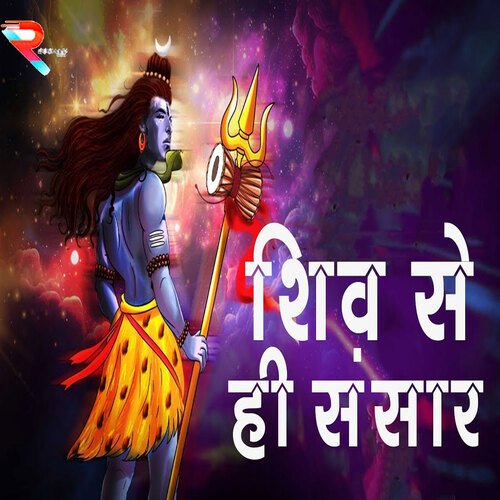 Shiv Se Hi Sansar