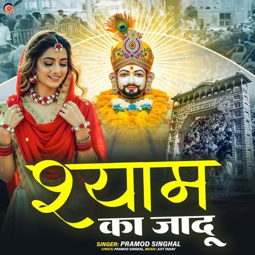 Shyam Ka Jadoo