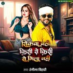Sikwa Nahi Kisi Se Kisi Se Gila Nahi