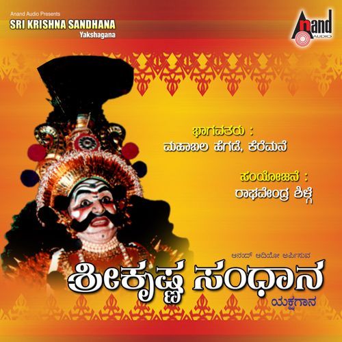 Sri Krishna Sandahana cover art