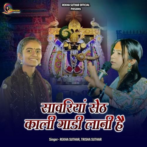 Sun Snawra Kali Gadi Lani H Rekha Suthar Trisha Suthar