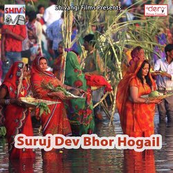 Suruj Dev Bhor Hogail