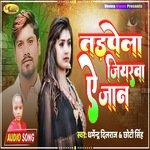 Tadpela Jiyarwa Ye Jaan (Bhojpuri)