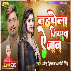 Tadpela Jiyarwa Ye Jaan (Bhojpuri)-KCMeaTZybmk