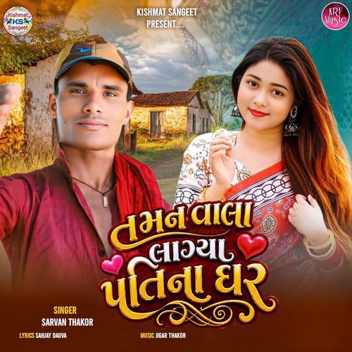 Taman Vala Lagya Patina Ghar