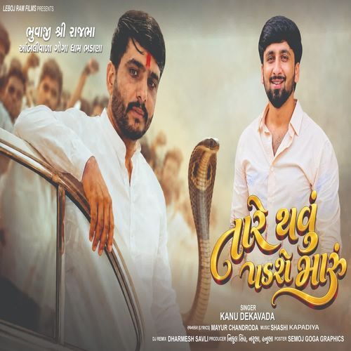 Tare Thavu Padshe Maru