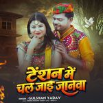 Tension Me Chal Jai Janava