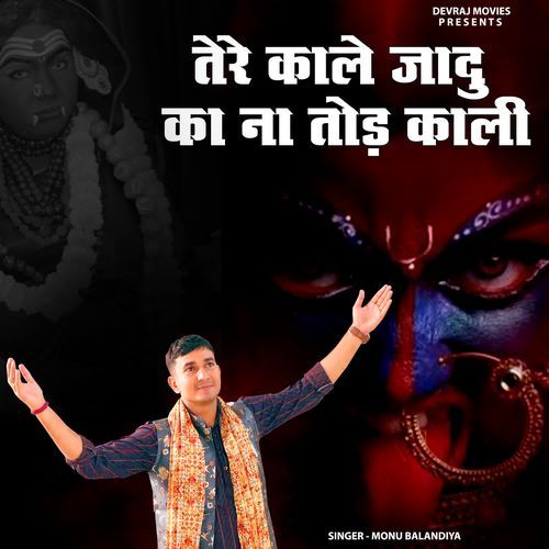 Tere Kale Jadu Ka Na Tod Kali