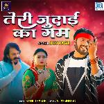 Teri Judai Ka Gam