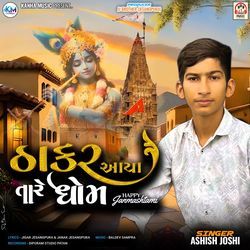 Thakar Aaya Tare Dhom (Happy Janmashtami)-BS0HdkJkDl4