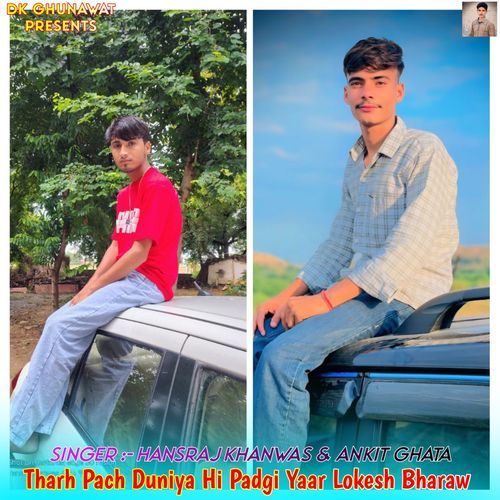 Tharh Pach Duniya Hi Padgi Yaar Lokesh Bharaw