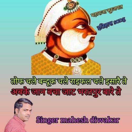 Tof Chale Bandook Chale Raifal Chale Isare Te Aabke Jaan Bacha Jaat Bharatpur Ware Te