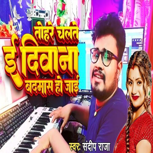 Tohare Chalate I Diwana Badmas Ho Jaai