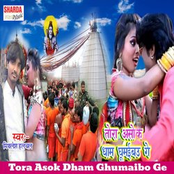 Tora Asok Dham Ghumaibo Ge-CD1SfBhmXEs