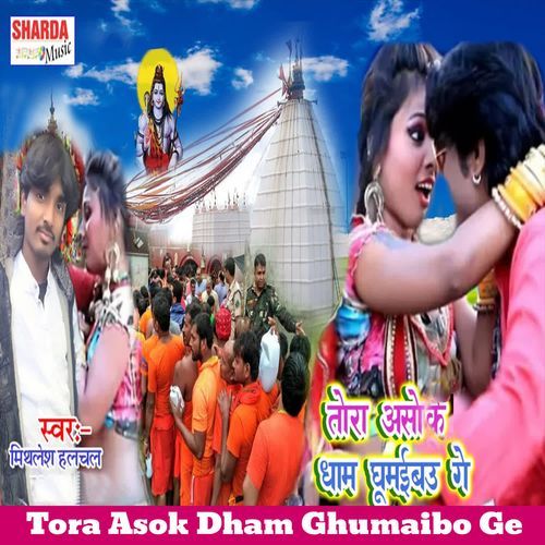Tora Asok Dham Ghumaibo Ge