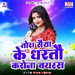 Tora Saiya Ke Dhartau Corona Virus