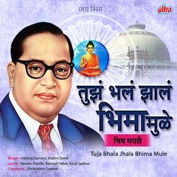 Tuja Bhala Jhala Bhima Mule