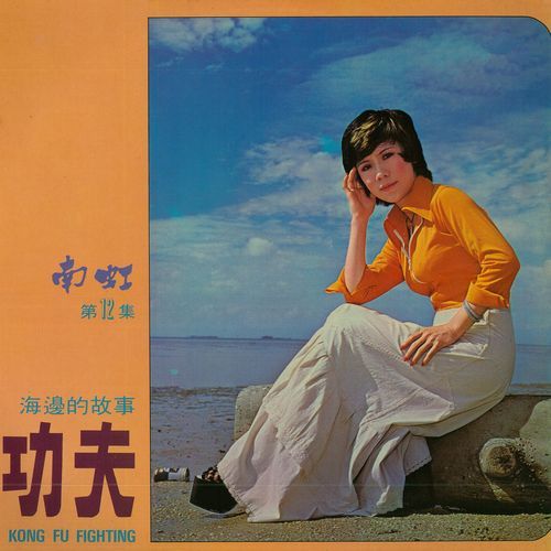 第十二集：功夫