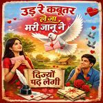 Ud R Kabutar Leja Mari Janu Ne Letter Dijyo Padh Legi