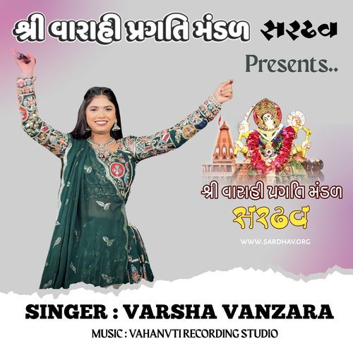 Varahi Hoy Sathe