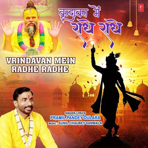 Vrindavan Mein Radhe Radhe