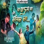 Ya Paaus Na Mausam Ma