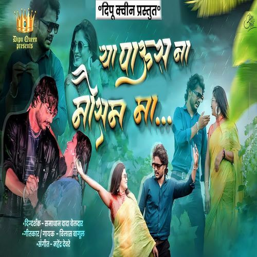 Ya Paaus Na Mausam Ma