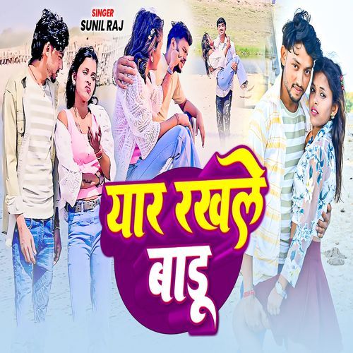 Yaar Rakhale Badu