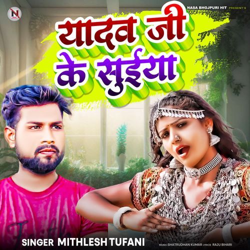 Yadav Ji Ke Suiya