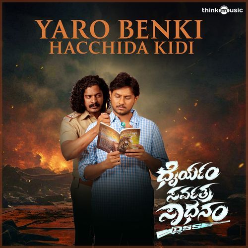 Yaro Benki Hachida (From "Dhairyam Sarvatra Sadhanam")