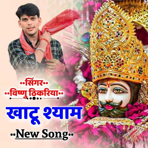 khatu syam new Song