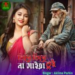 tile tile na maira tui