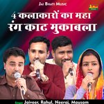 4 klakaron ka maha rang kat mukabala (Hindi)