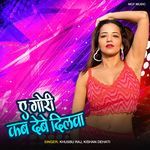 A Gori Kab Dele Dilwa