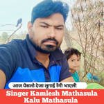 Aaj Peslo Deja Lugai Rengi Bhayeli