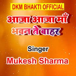 Aaja Aaja Maa Bhawan Te Bahar