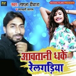 Aawatani Dhake Railgariya